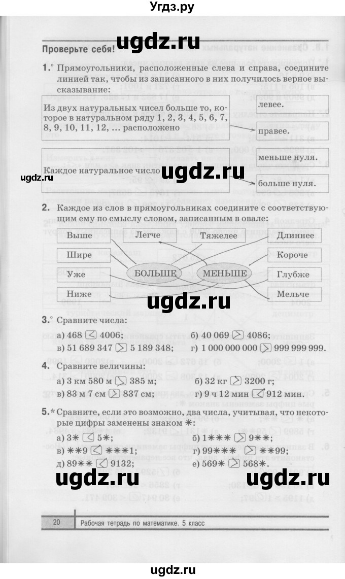 ГДЗ (Решебник) по математике 5 класс (рабочая тетрадь) Е.П. Кузнецова / часть 1. страница / 20