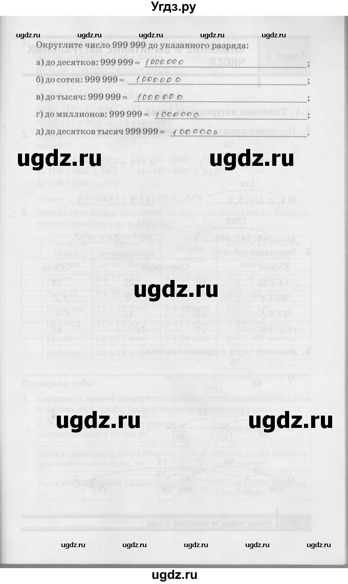 ГДЗ (Решебник) по математике 5 класс (рабочая тетрадь) Е.П. Кузнецова / часть 1. страница / 27