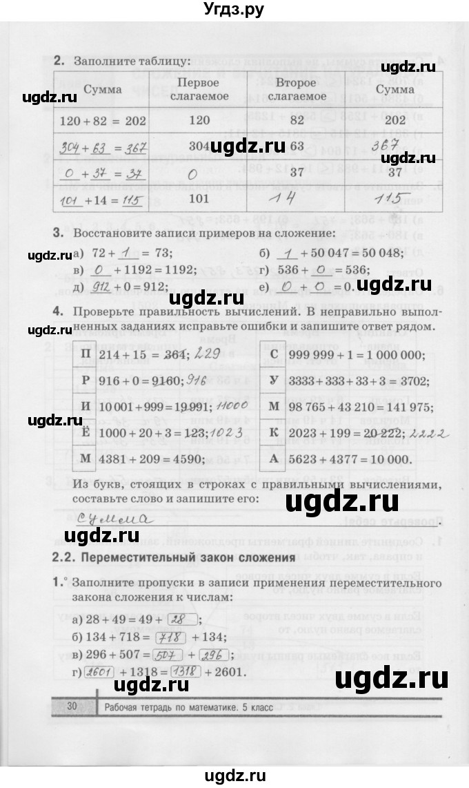 ГДЗ (Решебник) по математике 5 класс (рабочая тетрадь) Е.П. Кузнецова / часть 1. страница / 30