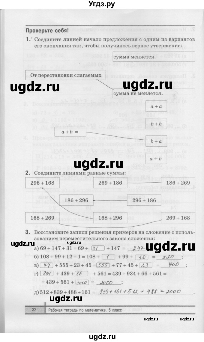 ГДЗ (Решебник) по математике 5 класс (рабочая тетрадь) Е.П. Кузнецова / часть 1. страница / 32