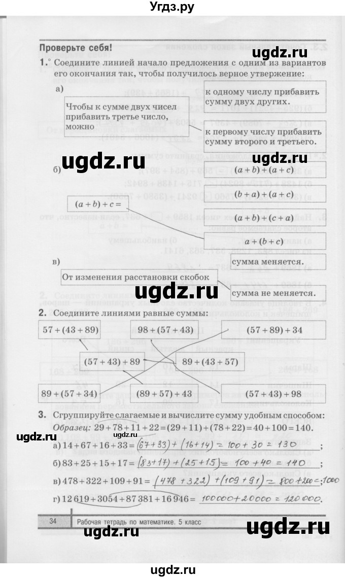 ГДЗ (Решебник) по математике 5 класс (рабочая тетрадь) Е.П. Кузнецова / часть 1. страница / 34