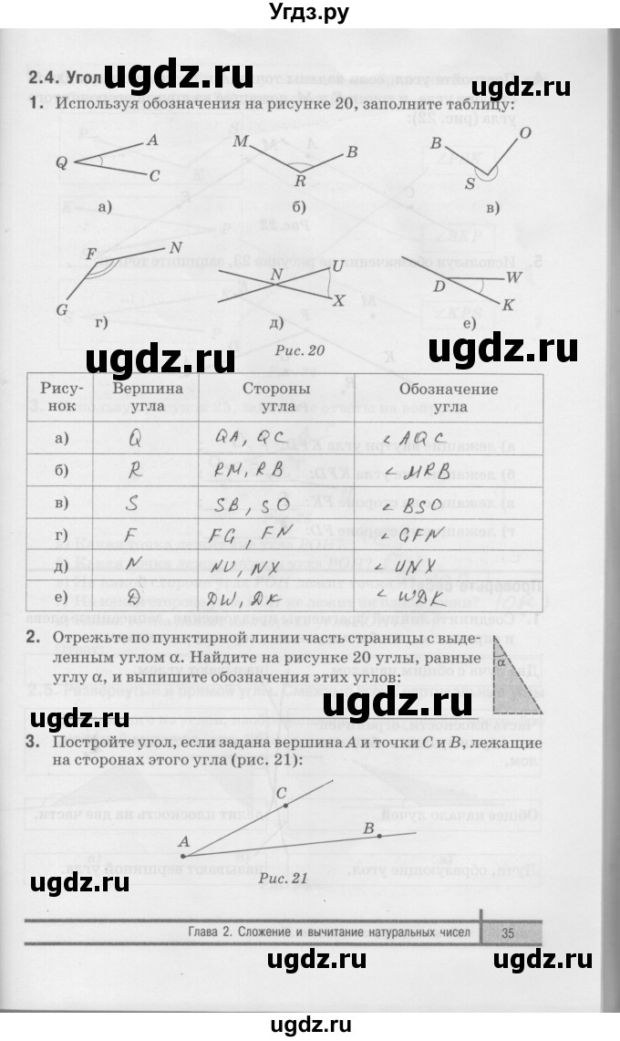 ГДЗ (Решебник) по математике 5 класс (рабочая тетрадь) Е.П. Кузнецова / часть 1. страница / 35