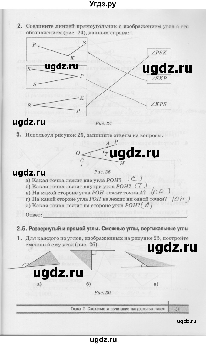 ГДЗ (Решебник) по математике 5 класс (рабочая тетрадь) Е.П. Кузнецова / часть 1. страница / 37
