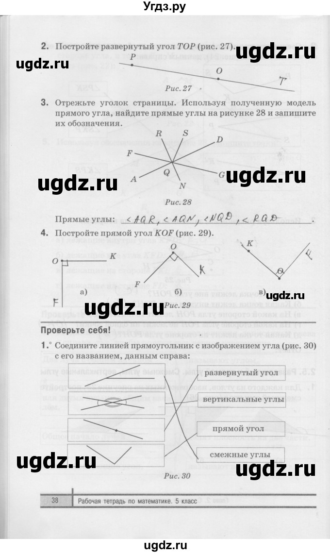 ГДЗ (Решебник) по математике 5 класс (рабочая тетрадь) Е.П. Кузнецова / часть 1. страница / 38