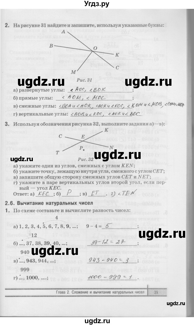 ГДЗ (Решебник) по математике 5 класс (рабочая тетрадь) Е.П. Кузнецова / часть 1. страница / 39