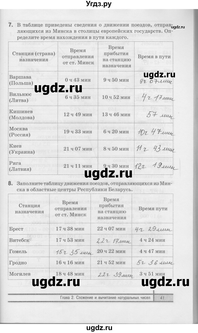 ГДЗ (Решебник) по математике 5 класс (рабочая тетрадь) Е.П. Кузнецова / часть 1. страница / 41