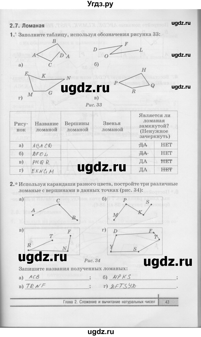ГДЗ (Решебник) по математике 5 класс (рабочая тетрадь) Е.П. Кузнецова / часть 1. страница / 43
