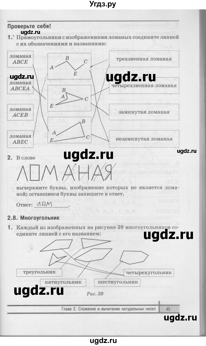 ГДЗ (Решебник) по математике 5 класс (рабочая тетрадь) Е.П. Кузнецова / часть 1. страница / 45