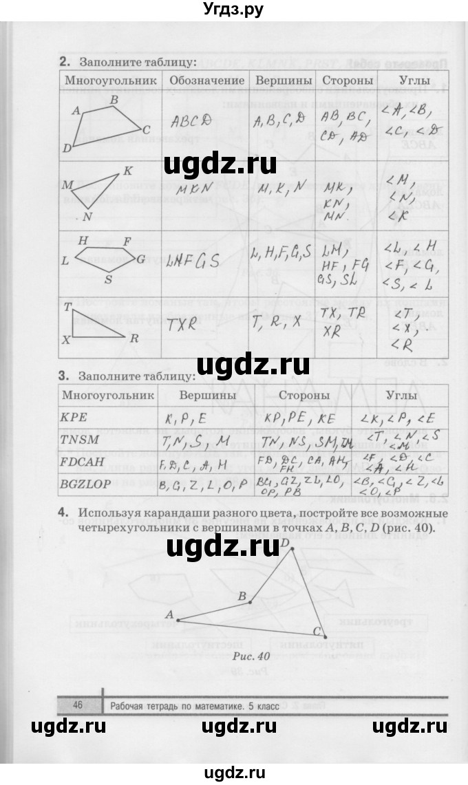 ГДЗ (Решебник) по математике 5 класс (рабочая тетрадь) Е.П. Кузнецова / часть 1. страница / 46