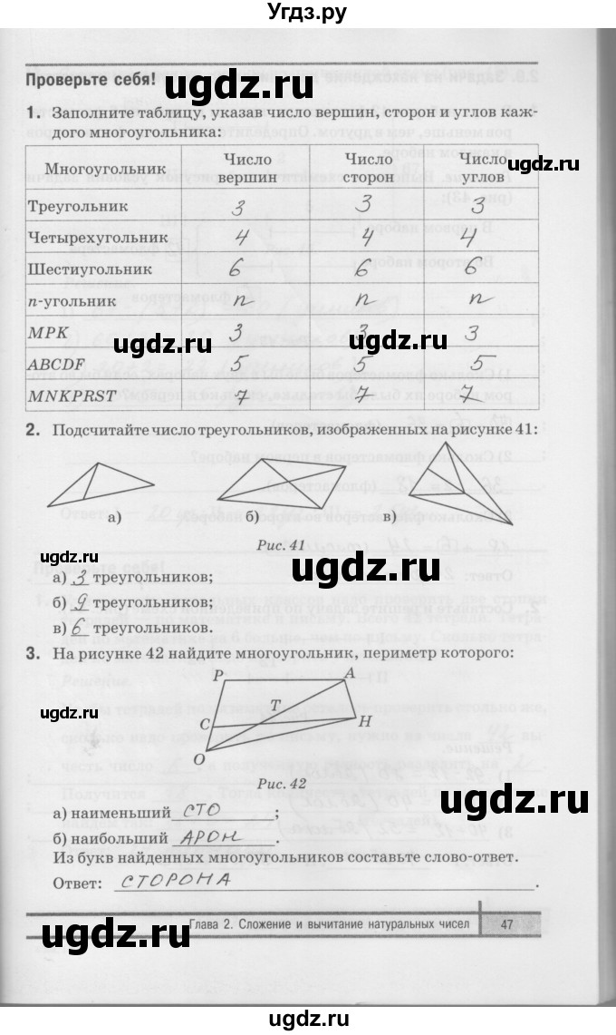 ГДЗ (Решебник) по математике 5 класс (рабочая тетрадь) Е.П. Кузнецова / часть 1. страница / 47