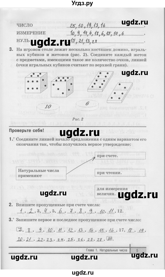 ГДЗ (Решебник) по математике 5 класс (рабочая тетрадь) Е.П. Кузнецова / часть 1. страница / 5