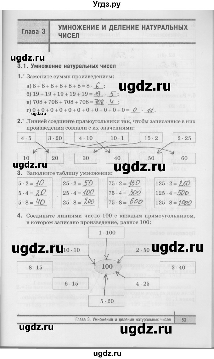 ГДЗ (Решебник) по математике 5 класс (рабочая тетрадь) Е.П. Кузнецова / часть 1. страница / 53
