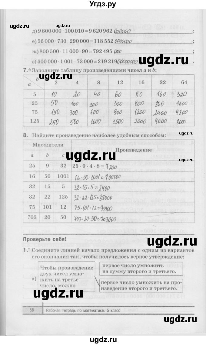 ГДЗ (Решебник) по математике 5 класс (рабочая тетрадь) Е.П. Кузнецова / часть 1. страница / 58