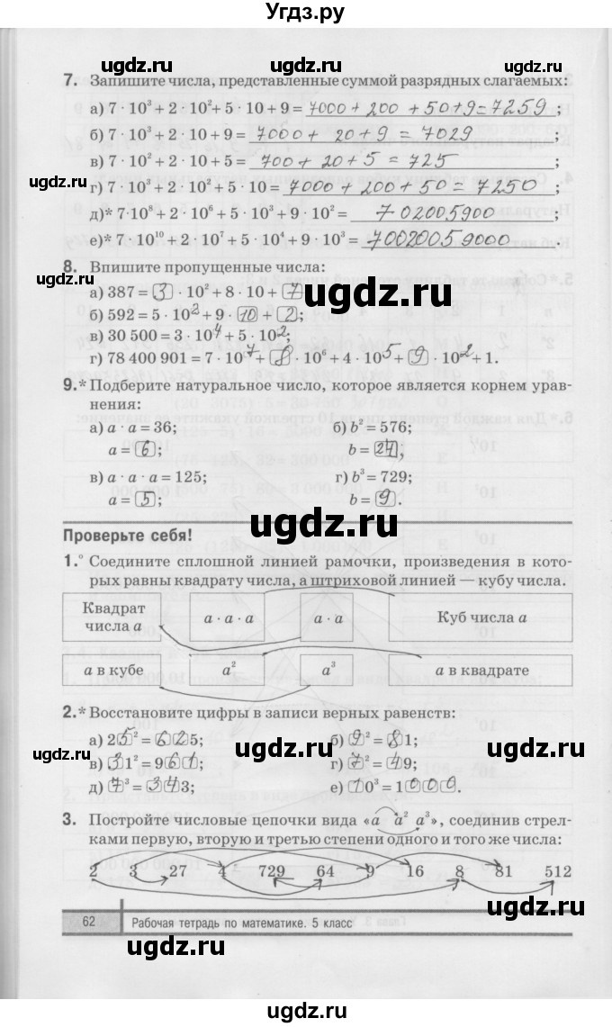 ГДЗ (Решебник) по математике 5 класс (рабочая тетрадь) Е.П. Кузнецова / часть 1. страница / 62