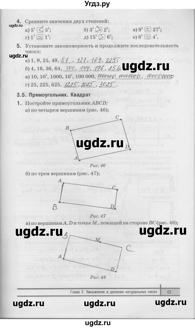 ГДЗ (Решебник) по математике 5 класс (рабочая тетрадь) Е.П. Кузнецова / часть 1. страница / 63