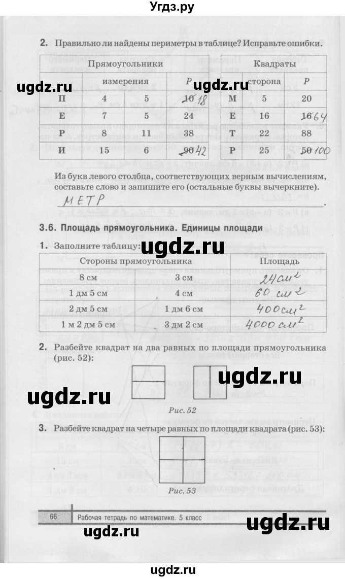 ГДЗ (Решебник) по математике 5 класс (рабочая тетрадь) Е.П. Кузнецова / часть 1. страница / 66