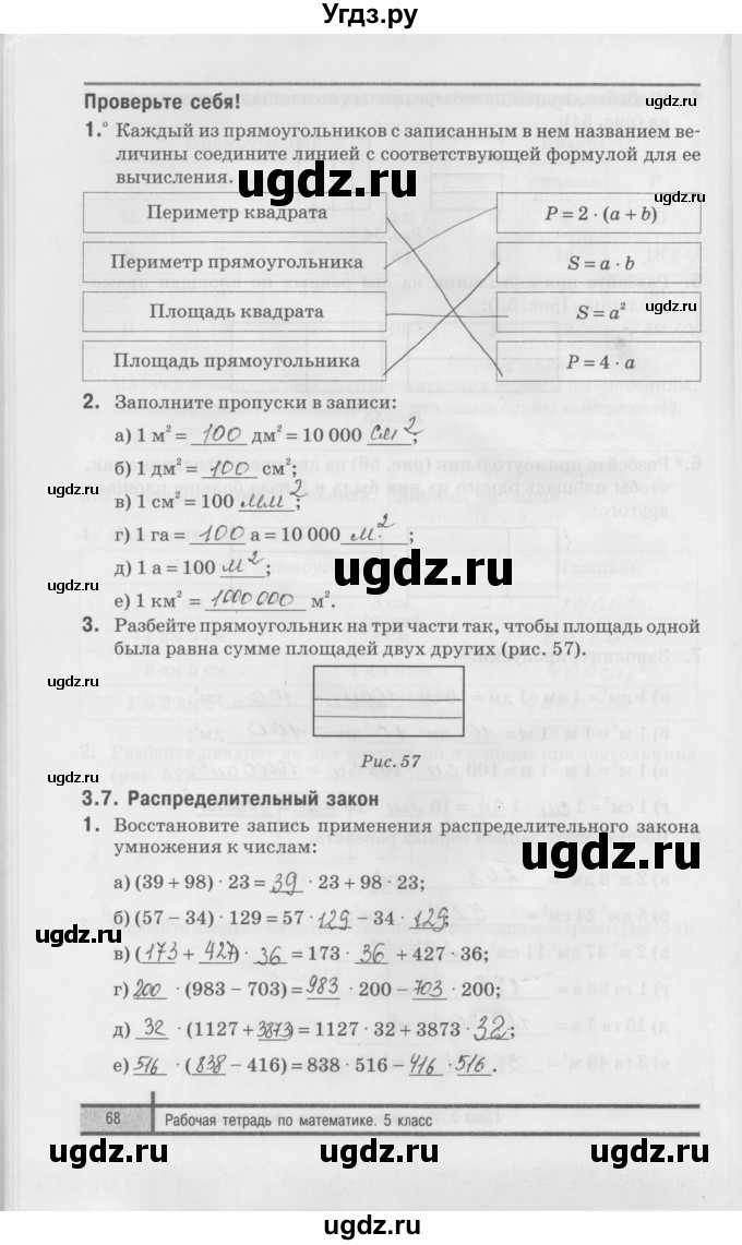 ГДЗ (Решебник) по математике 5 класс (рабочая тетрадь) Е.П. Кузнецова / часть 1. страница / 68