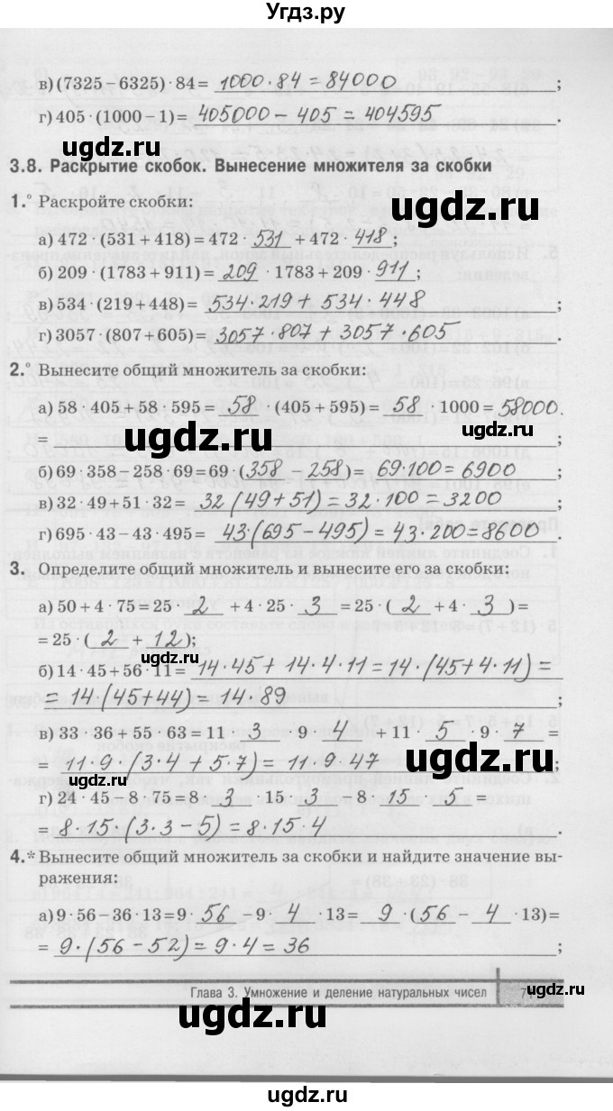 ГДЗ (Решебник) по математике 5 класс (рабочая тетрадь) Е.П. Кузнецова / часть 1. страница / 71