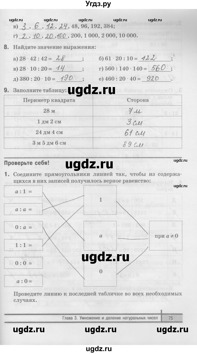 ГДЗ (Решебник) по математике 5 класс (рабочая тетрадь) Е.П. Кузнецова / часть 1. страница / 75