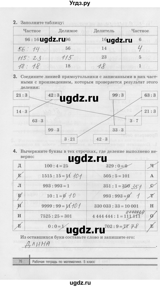 ГДЗ (Решебник) по математике 5 класс (рабочая тетрадь) Е.П. Кузнецова / часть 1. страница / 76