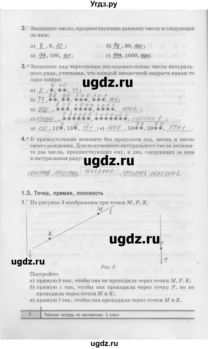 ГДЗ (Решебник) по математике 5 класс (рабочая тетрадь) Е.П. Кузнецова / часть 1. страница / 8