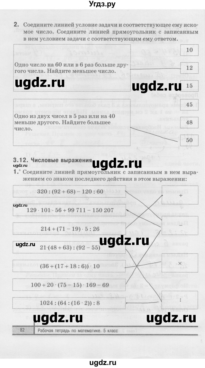 ГДЗ (Решебник) по математике 5 класс (рабочая тетрадь) Е.П. Кузнецова / часть 1. страница / 82