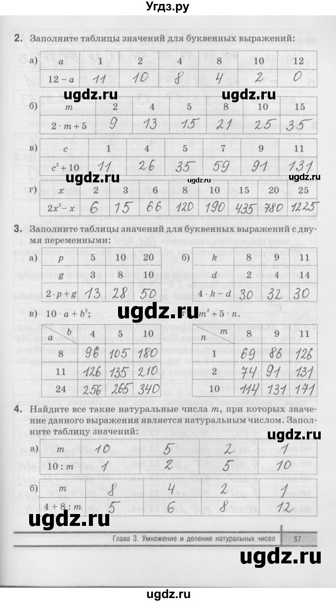 ГДЗ (Решебник) по математике 5 класс (рабочая тетрадь) Е.П. Кузнецова / часть 1. страница / 87