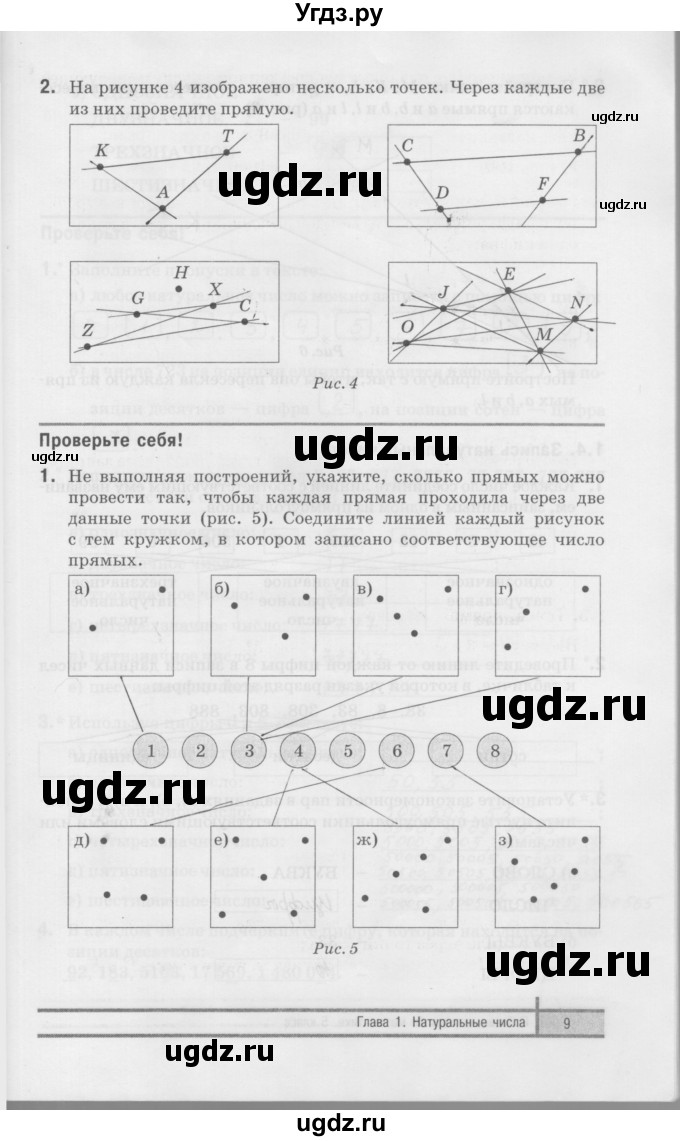 ГДЗ (Решебник) по математике 5 класс (рабочая тетрадь) Е.П. Кузнецова / часть 1. страница / 9