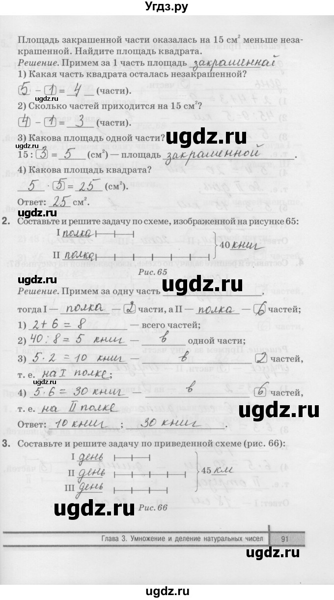 ГДЗ (Решебник) по математике 5 класс (рабочая тетрадь) Е.П. Кузнецова / часть 1. страница / 91
