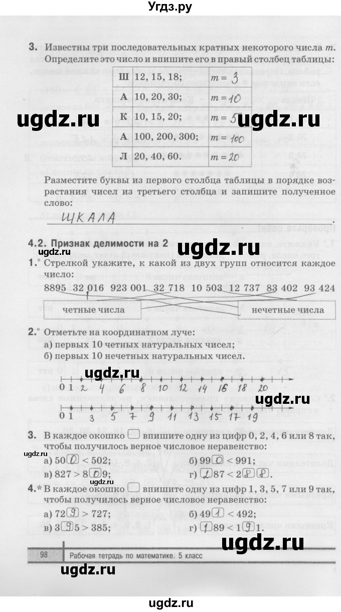ГДЗ (Решебник) по математике 5 класс (рабочая тетрадь) Е.П. Кузнецова / часть 1. страница / 98