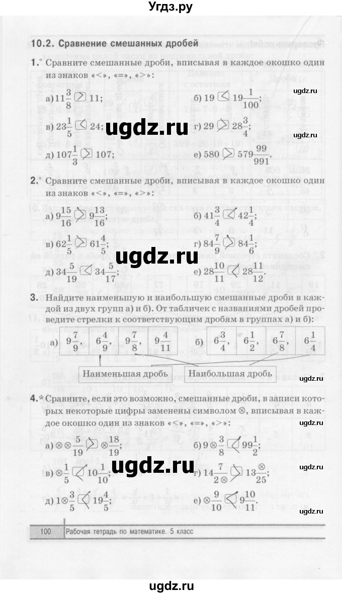 ГДЗ (Решебник) по математике 5 класс (рабочая тетрадь) Е.П. Кузнецова / часть 2. страница / 100