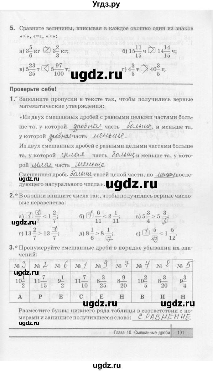 ГДЗ (Решебник) по математике 5 класс (рабочая тетрадь) Е.П. Кузнецова / часть 2. страница / 101