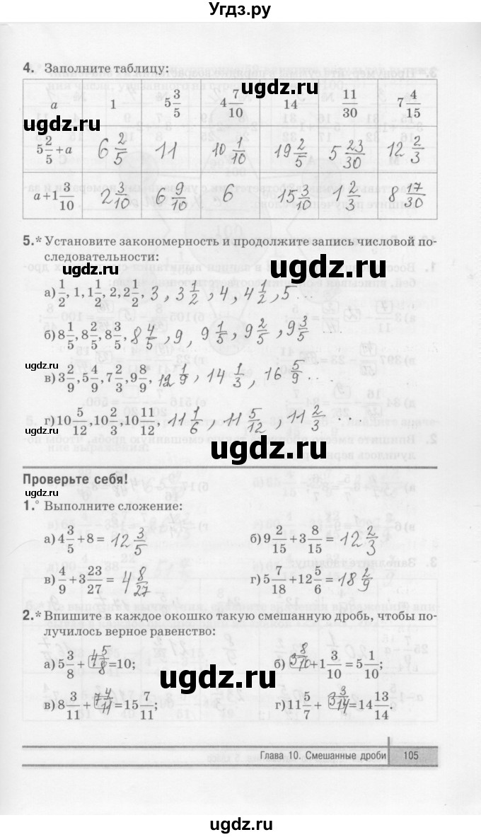 ГДЗ (Решебник) по математике 5 класс (рабочая тетрадь) Е.П. Кузнецова / часть 2. страница / 105
