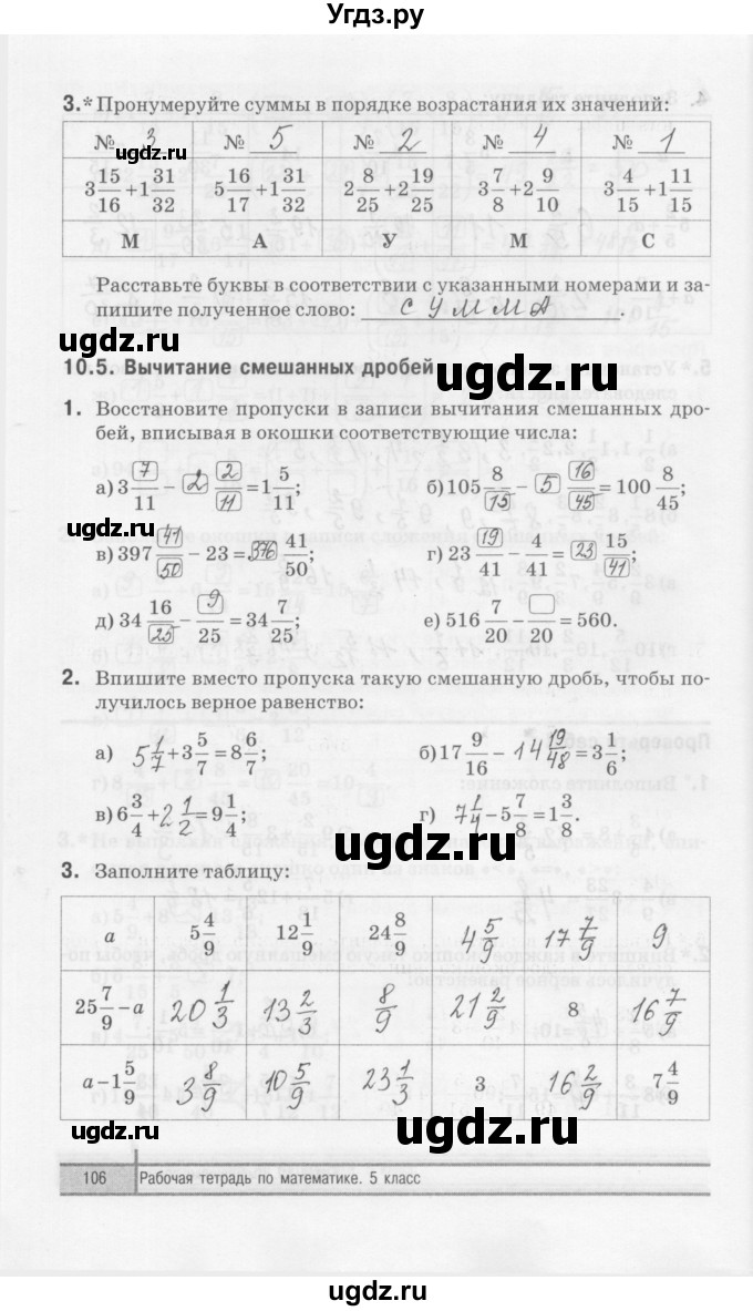 ГДЗ (Решебник) по математике 5 класс (рабочая тетрадь) Е.П. Кузнецова / часть 2. страница / 106