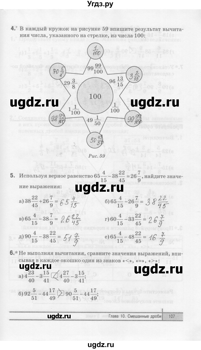 ГДЗ (Решебник) по математике 5 класс (рабочая тетрадь) Е.П. Кузнецова / часть 2. страница / 107