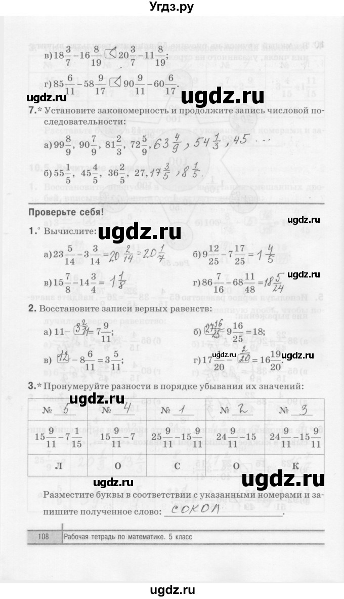 ГДЗ (Решебник) по математике 5 класс (рабочая тетрадь) Е.П. Кузнецова / часть 2. страница / 108