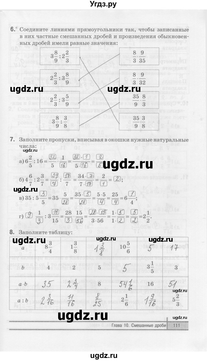 ГДЗ (Решебник) по математике 5 класс (рабочая тетрадь) Е.П. Кузнецова / часть 2. страница / 111