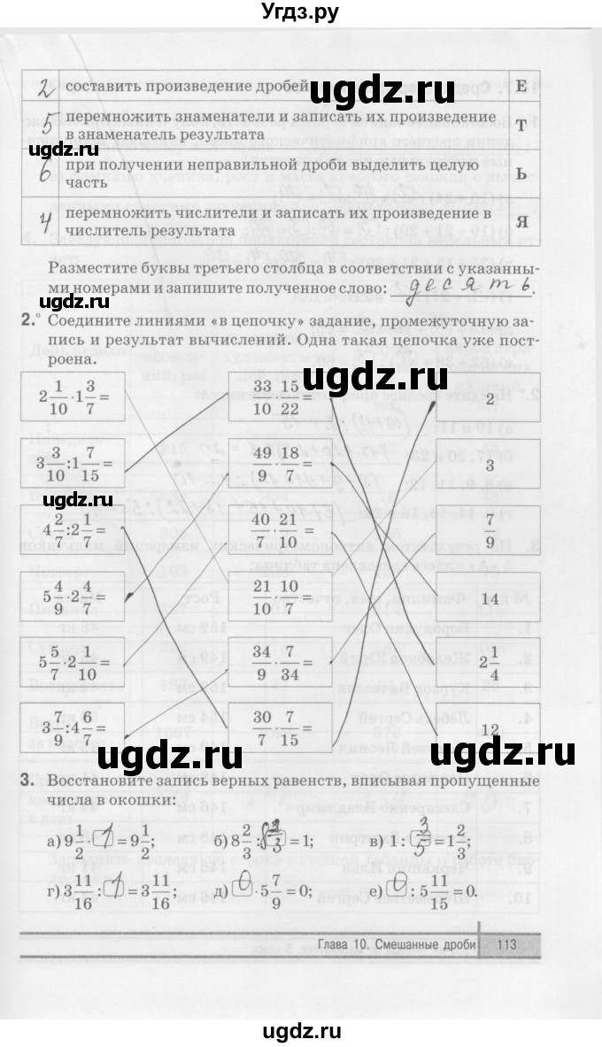 ГДЗ (Решебник) по математике 5 класс (рабочая тетрадь) Е.П. Кузнецова / часть 2. страница / 113