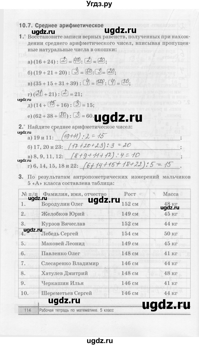 ГДЗ (Решебник) по математике 5 класс (рабочая тетрадь) Е.П. Кузнецова / часть 2. страница / 114