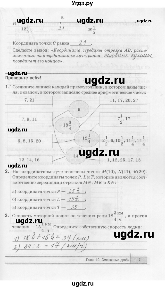 ГДЗ (Решебник) по математике 5 класс (рабочая тетрадь) Е.П. Кузнецова / часть 2. страница / 117