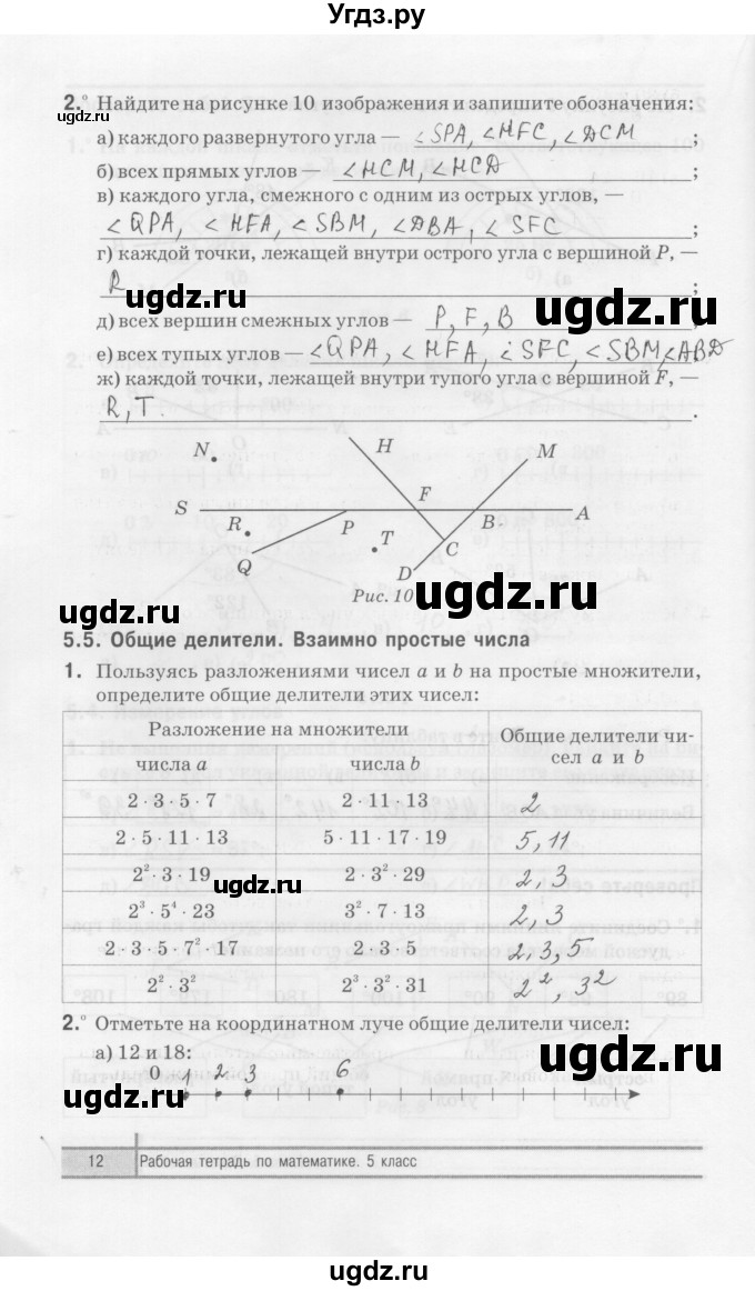 ГДЗ (Решебник) по математике 5 класс (рабочая тетрадь) Е.П. Кузнецова / часть 2. страница / 12