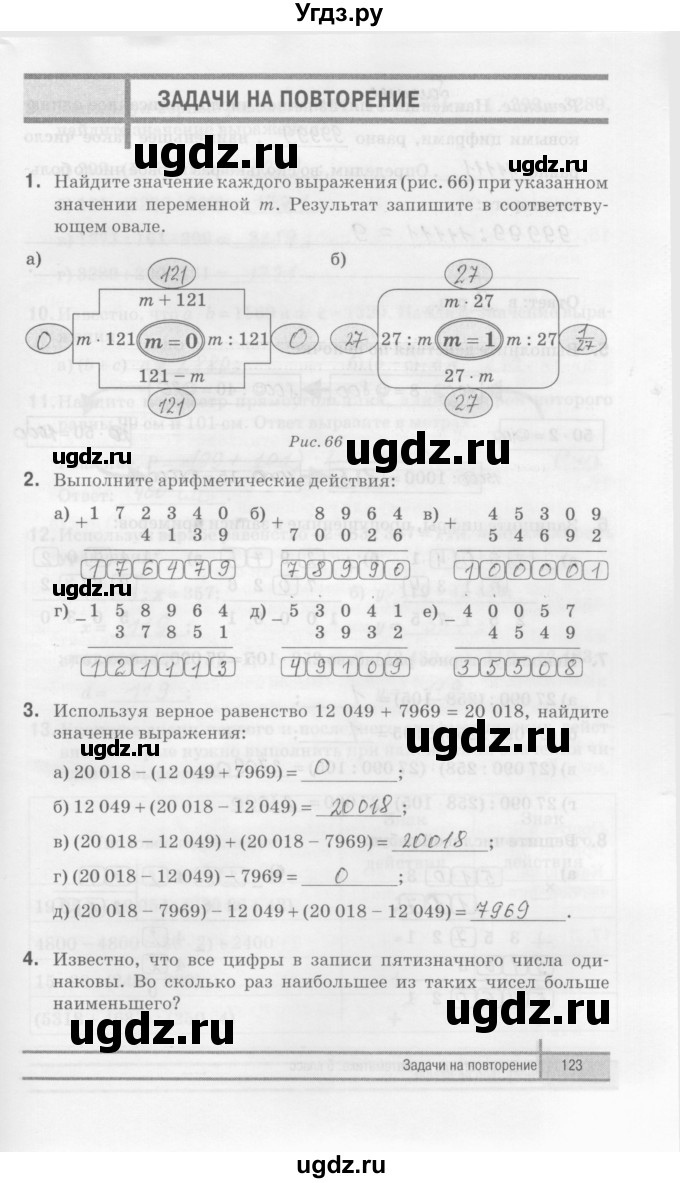 ГДЗ (Решебник) по математике 5 класс (рабочая тетрадь) Е.П. Кузнецова / часть 2. страница / 123