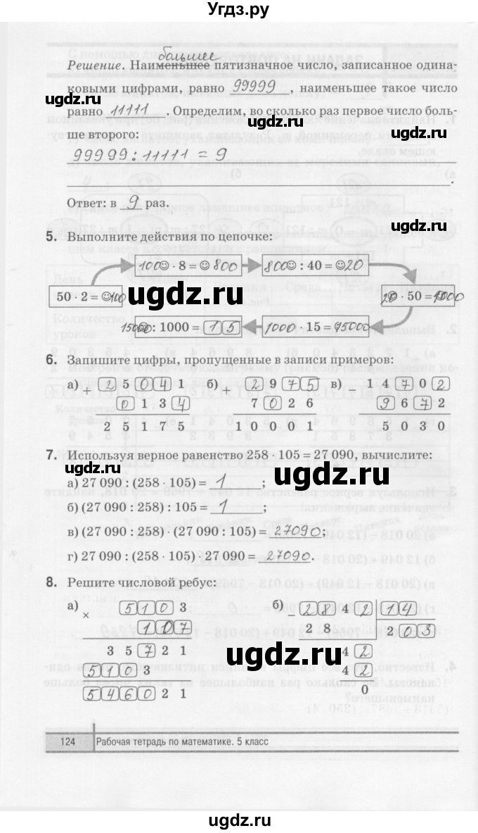 ГДЗ (Решебник) по математике 5 класс (рабочая тетрадь) Е.П. Кузнецова / часть 2. страница / 124