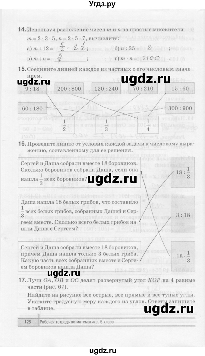 ГДЗ (Решебник) по математике 5 класс (рабочая тетрадь) Е.П. Кузнецова / часть 2. страница / 126