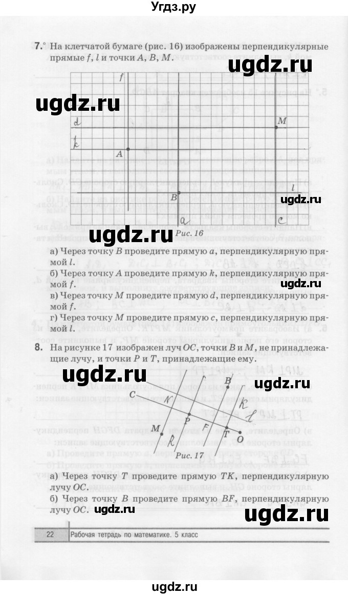 ГДЗ (Решебник) по математике 5 класс (рабочая тетрадь) Е.П. Кузнецова / часть 2. страница / 22