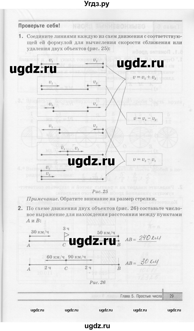ГДЗ (Решебник) по математике 5 класс (рабочая тетрадь) Е.П. Кузнецова / часть 2. страница / 29
