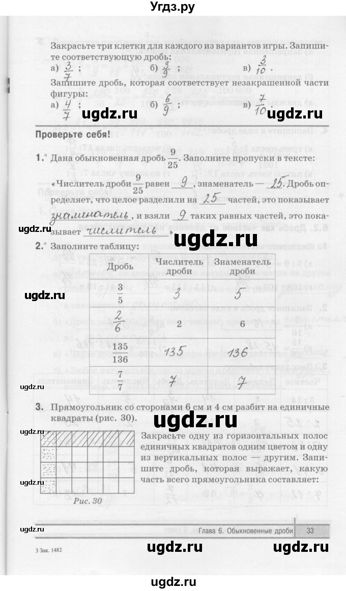 ГДЗ (Решебник) по математике 5 класс (рабочая тетрадь) Е.П. Кузнецова / часть 2. страница / 33