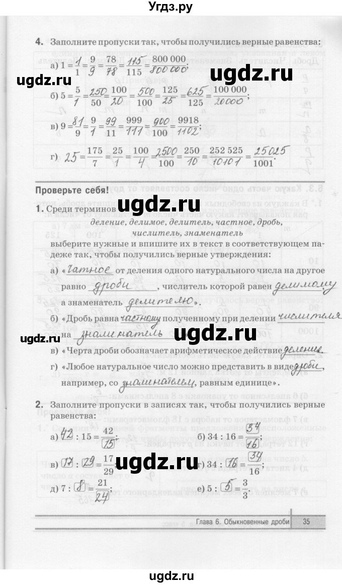 ГДЗ (Решебник) по математике 5 класс (рабочая тетрадь) Е.П. Кузнецова / часть 2. страница / 35