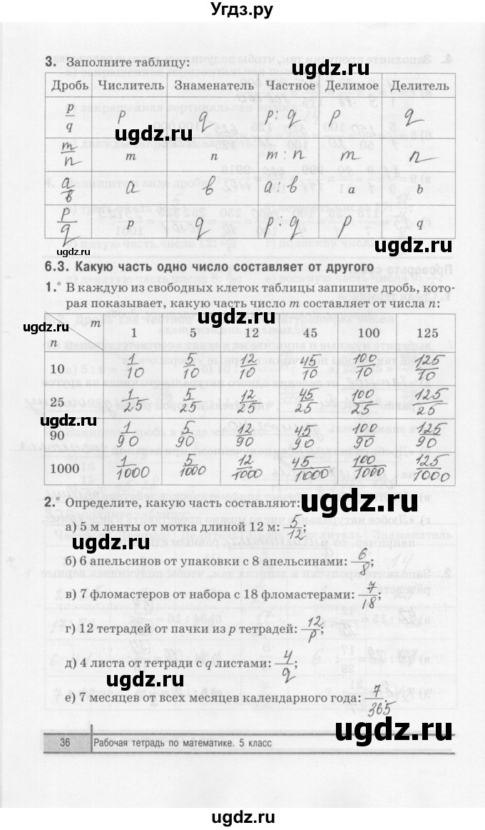 ГДЗ (Решебник) по математике 5 класс (рабочая тетрадь) Е.П. Кузнецова / часть 2. страница / 36