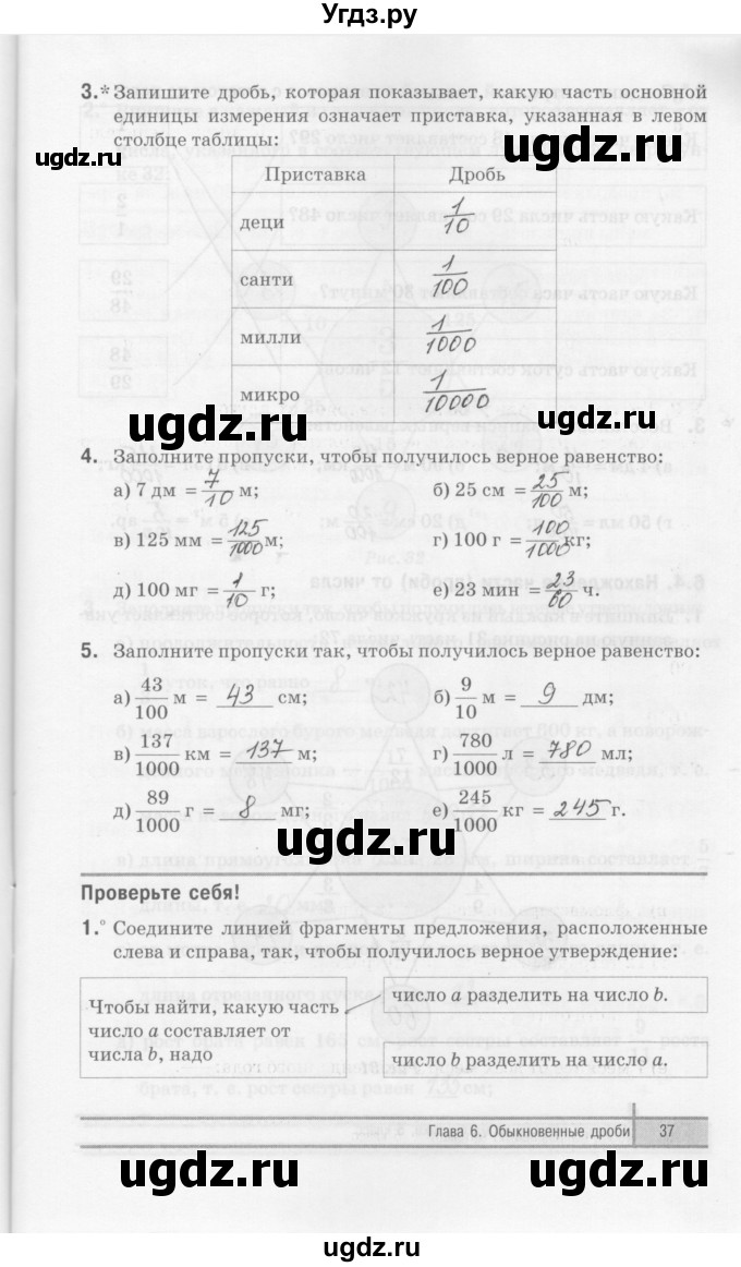 ГДЗ (Решебник) по математике 5 класс (рабочая тетрадь) Е.П. Кузнецова / часть 2. страница / 37